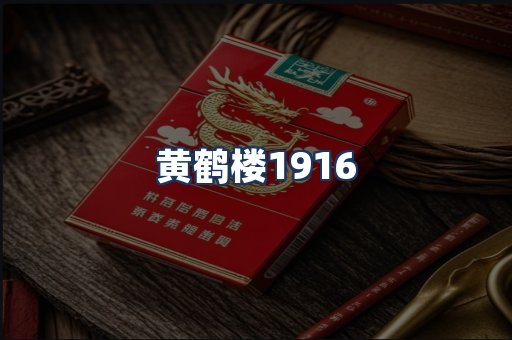 黄鹤楼